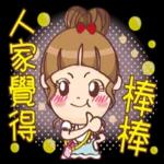 ♡米果登場♡人家有話要說2