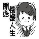 耍帥鬼-白爛小賀降臨，妖孽速速退！ 