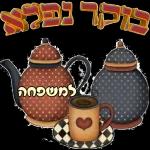 כל שבוע טוב