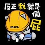 貓爪抓 -職人爪抓 1