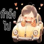 กำลัง
ไป