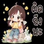 คิดถึง
นะ
ครับ