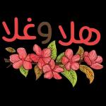 ملصقات 