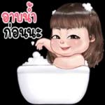 อาบน้ำ
ก่อนนะ