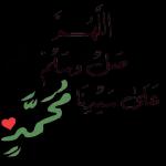 اللهـم صل وسلم على سيدنا