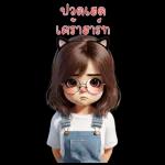 ลิลลี่ในวัย 30 ของเธอ