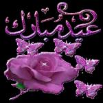 عيد مبارك