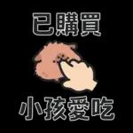 小水豚（諧音梗篇）