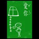 精選過的日常 _I