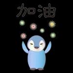 要天天開心喔
