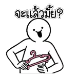 จะเสร็จมั้ย?