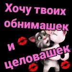 Хочу, люблю,жду