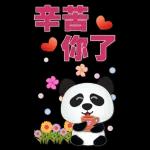 實用大貼圖- 可愛貓熊