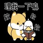 小狐狸與鴨子 全螢幕貼圖