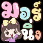 คิดถึงจัง