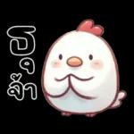 ลูกไก่น้อย ^^
