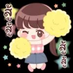 ສດີໄຣ້
ถ้วย
555
Fanclub