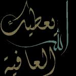 أشري من عيوني