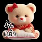 สู้ๆ นะคะ