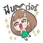 หนูก็งงเหมือนกัน