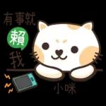 小咪_專屬姓名貼