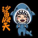 鯊魚妹日常1