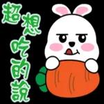 兔仔祝你日日開心！🐰