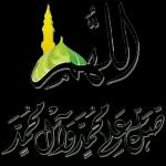 قال اني منا ومنكم صالح الأعمال كل عام وانتم بخير سار