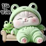 ข้าวต้ม ชุดกบ หน้าบูด