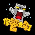 貓爪抓 -名人堂‧實在好抓-