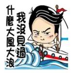 OMG！！阿娘威！！