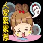 ♡米果登場♡人家有話要說2