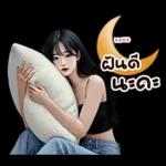 หวานเย็น