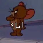 جيري
