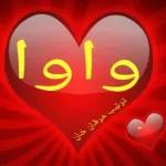 في بيناتنا