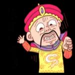 皇上駕到：朕今天休假