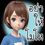 เป็นกำลังใจ
ให้เสมอ