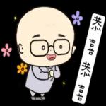 恭喜恭喜--感恩的心