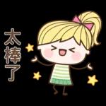 妹仔7♡到家了
