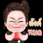 มอร์
นง
ค่ะ