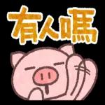 今日熱門表情，真的不來看看嗎