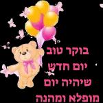 בוקר טוב