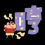 蠟筆小新 大文字貼圖2