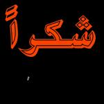 اللهم بلغنا ليلة القدر ولا تحرمنا خيرها وفضلها