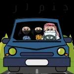 جاينكم بالطريق