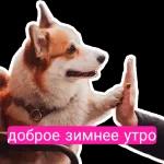 стик