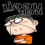 รักนะ