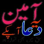 بیسٹ اردو سٹیکر