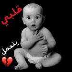 قلبي
الصغير
لے
يتحمل