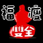 可愛拜年小物 ♡ 新年祝賀速發